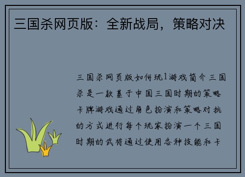 三国杀网页版：全新战局，策略对决